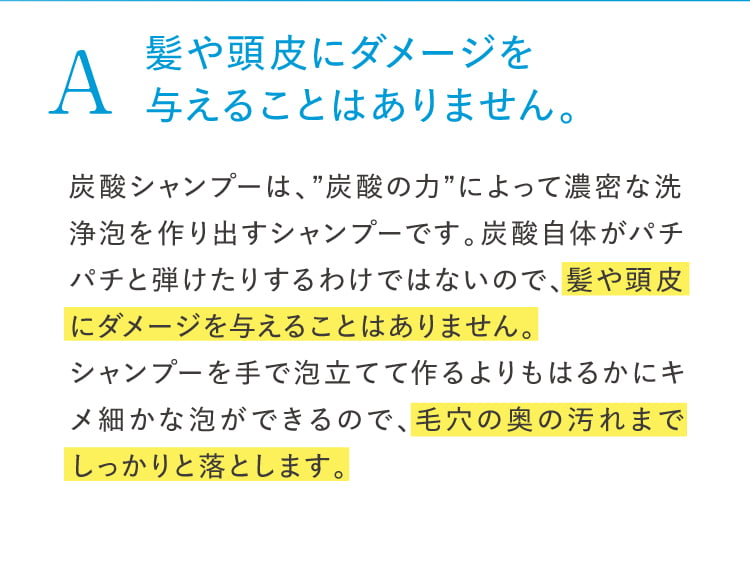 炭酸の刺激