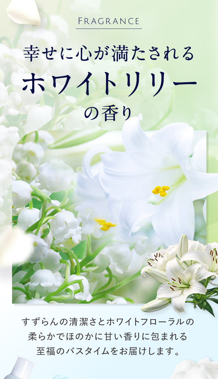 ホワイトリリーの香り