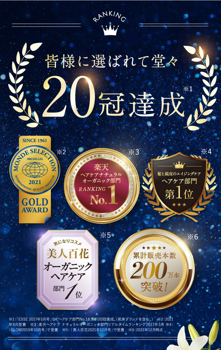 20冠達成