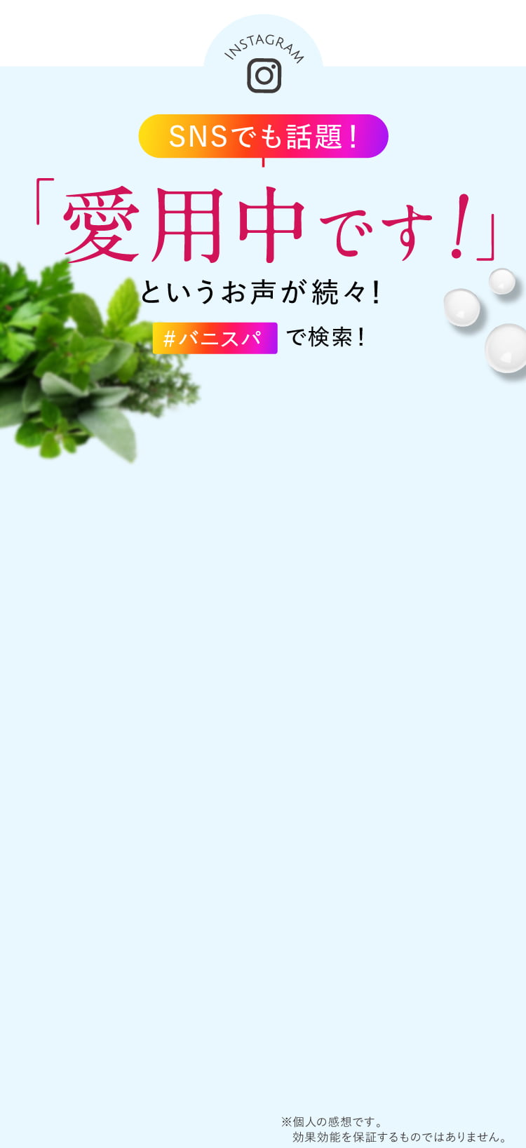 SNSでも話題
