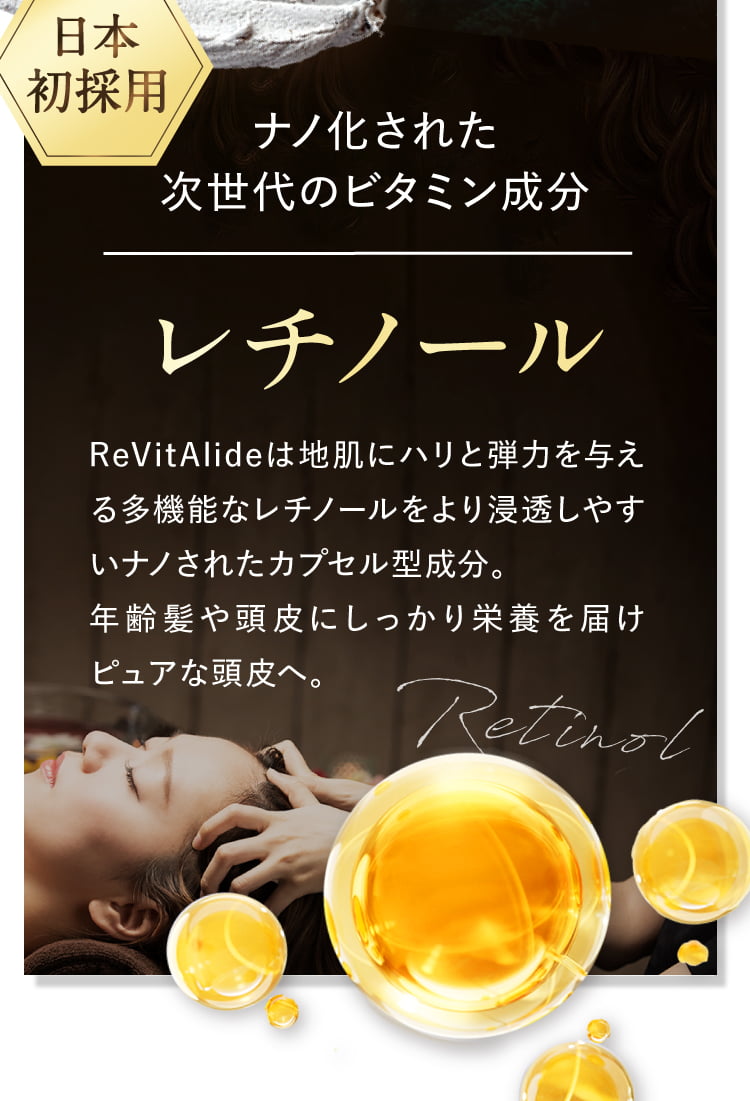 次世代レチノール