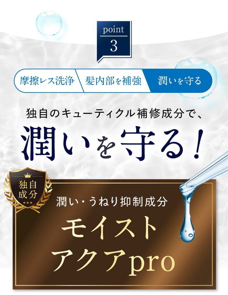 潤いを守る