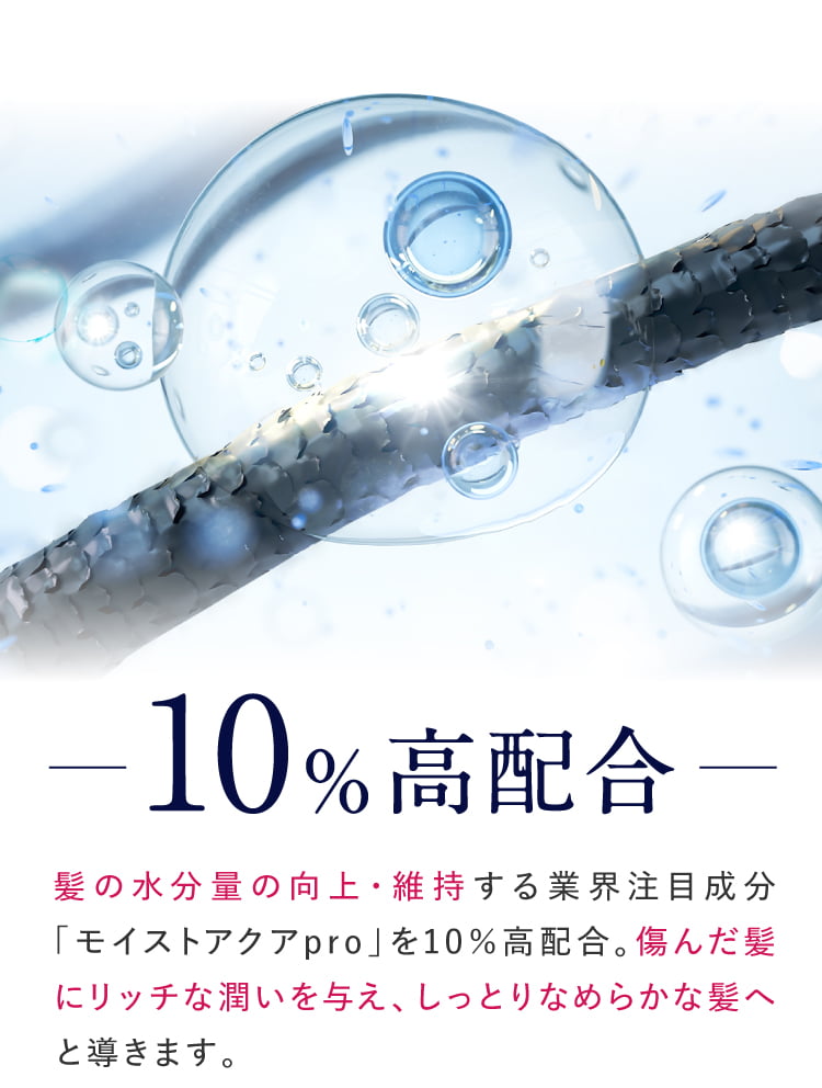 モイストアクアpro10%配合
