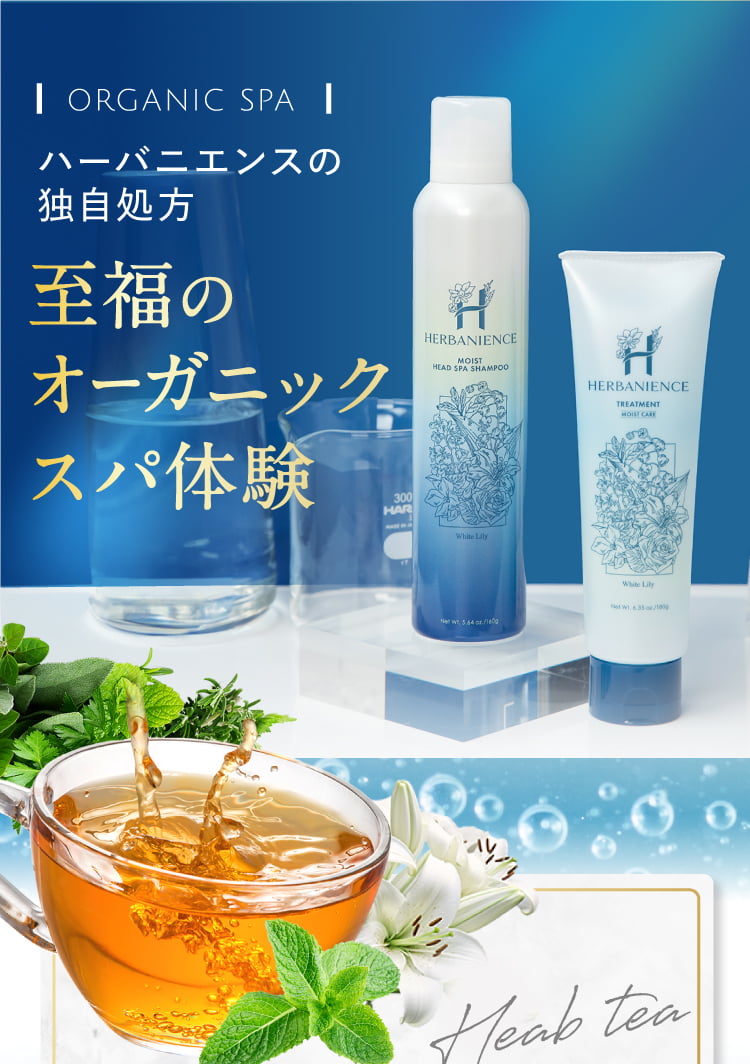 至福のオーガニックスパ体験