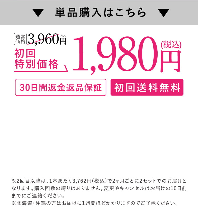 単品オファー